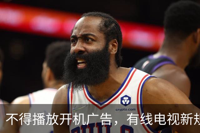 不得播放开机广告，有线电视新规11月27日施行