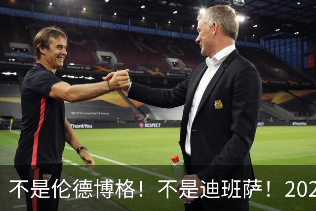 不是伦德博格！不是迪班萨！2026届最强新秀出炉，有望成为下一个伦纳德