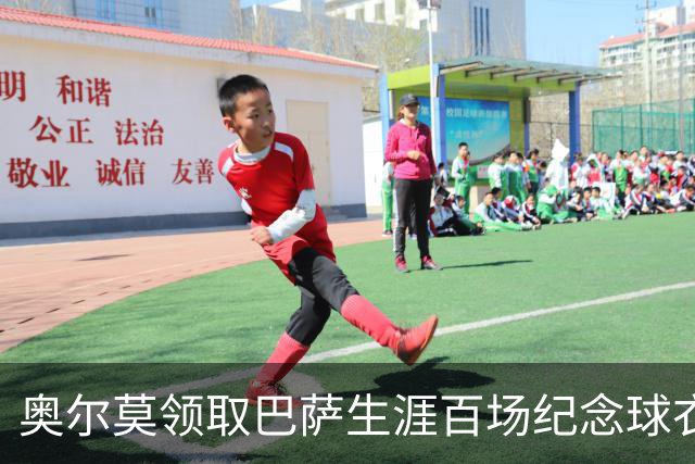 奥尔莫领取巴萨生涯百场纪念球衣，并与全队合影留念