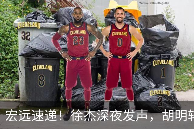 宏远速递！徐杰深夜发声，胡明轩或落选男篮大名单，阿祖离队进入倒计时