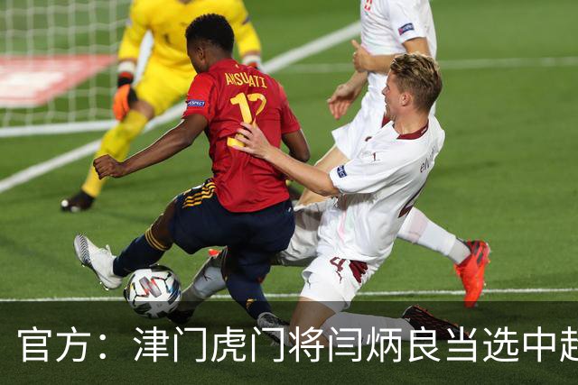 官方：津门虎门将闫炳良当选中超6-7月最佳门将