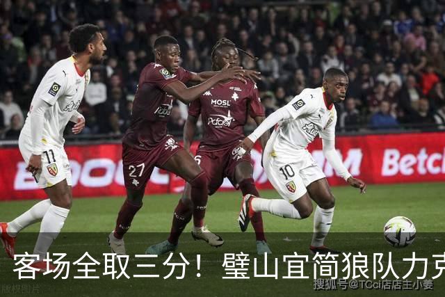 客场全取三分！璧山宜简狼队力克大足石刻队，出线争夺战抢占关键先机