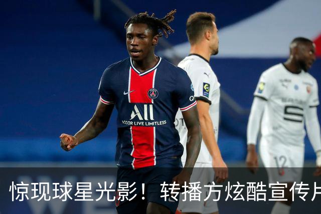 惊现球星光影！转播方炫酷宣传片预热尼克斯VS绿军、马刺VS火箭