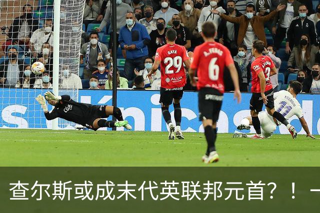 查尔斯或成末代英联邦元首？！一出访就挨骂，威廉：我可不干了！