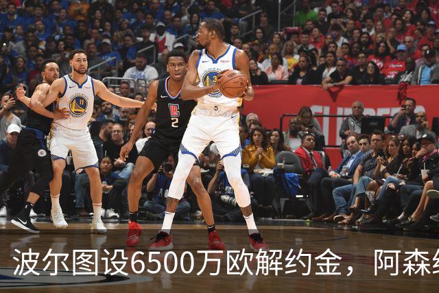 波尔图设6500万欧解约金，阿森纳曼联争抢科斯塔