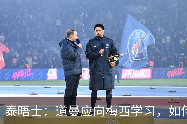 泰晤士：道曼应向梅西学习，如何应对对手的恶意挑衅