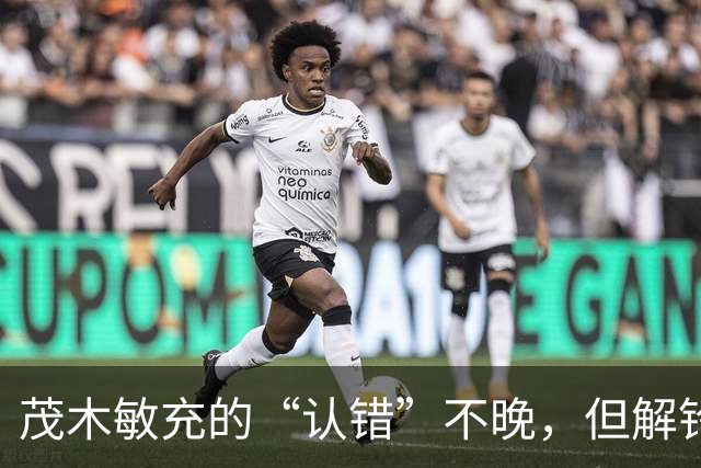 茂木敏充的“认错”不晚，但解铃还须系铃人，高市应把错话收回去