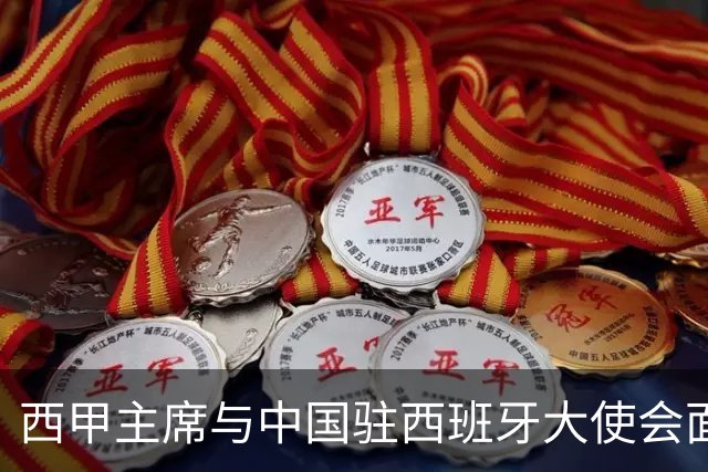 西甲主席与中国驻西班牙大使会面沟通姆巴佩风波，皇马仍未给出诚意道歉