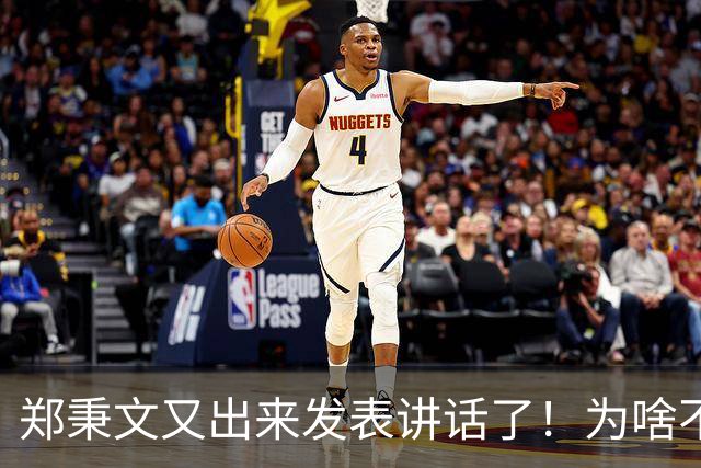郑秉文又出来发表讲话了！为啥不把过渡期改革方案的问题说清楚？