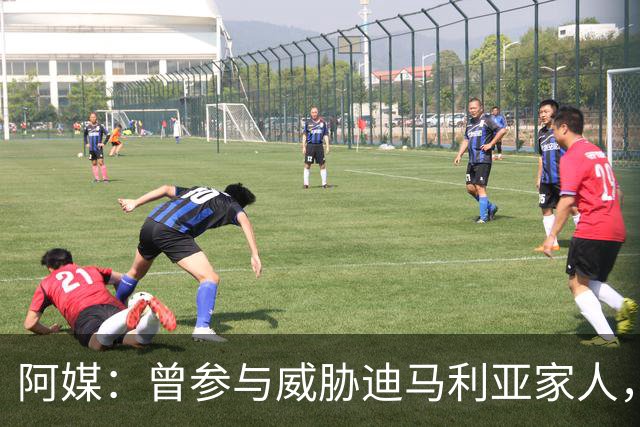 阿媒：曾参与威胁迪马利亚家人，纽维尔老男孩极端球迷获刑7年半