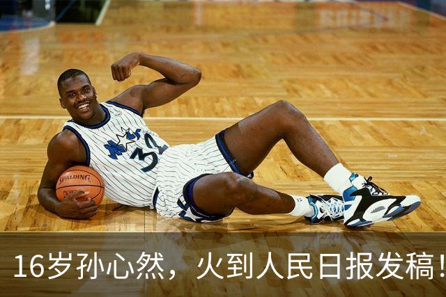 16岁孙心然，火到人民日报发稿！青少年世界第一，赢世界前100！