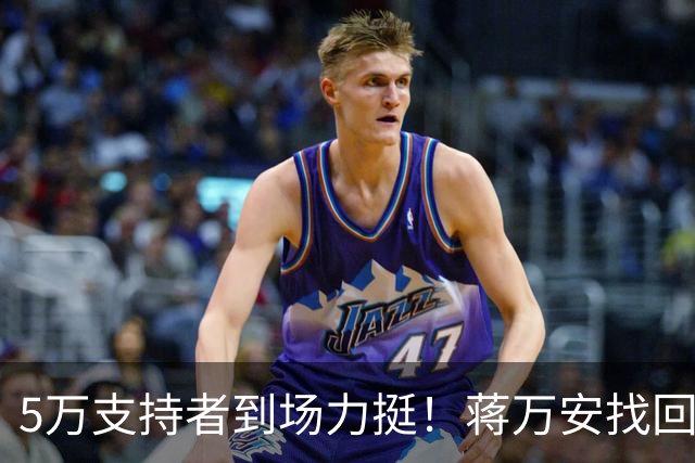 5万支持者到场力挺！蒋万安找回自信，“洋流”高峰已过